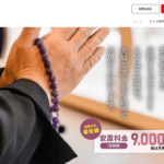 安置家族葬ホール りんの口コミや評判