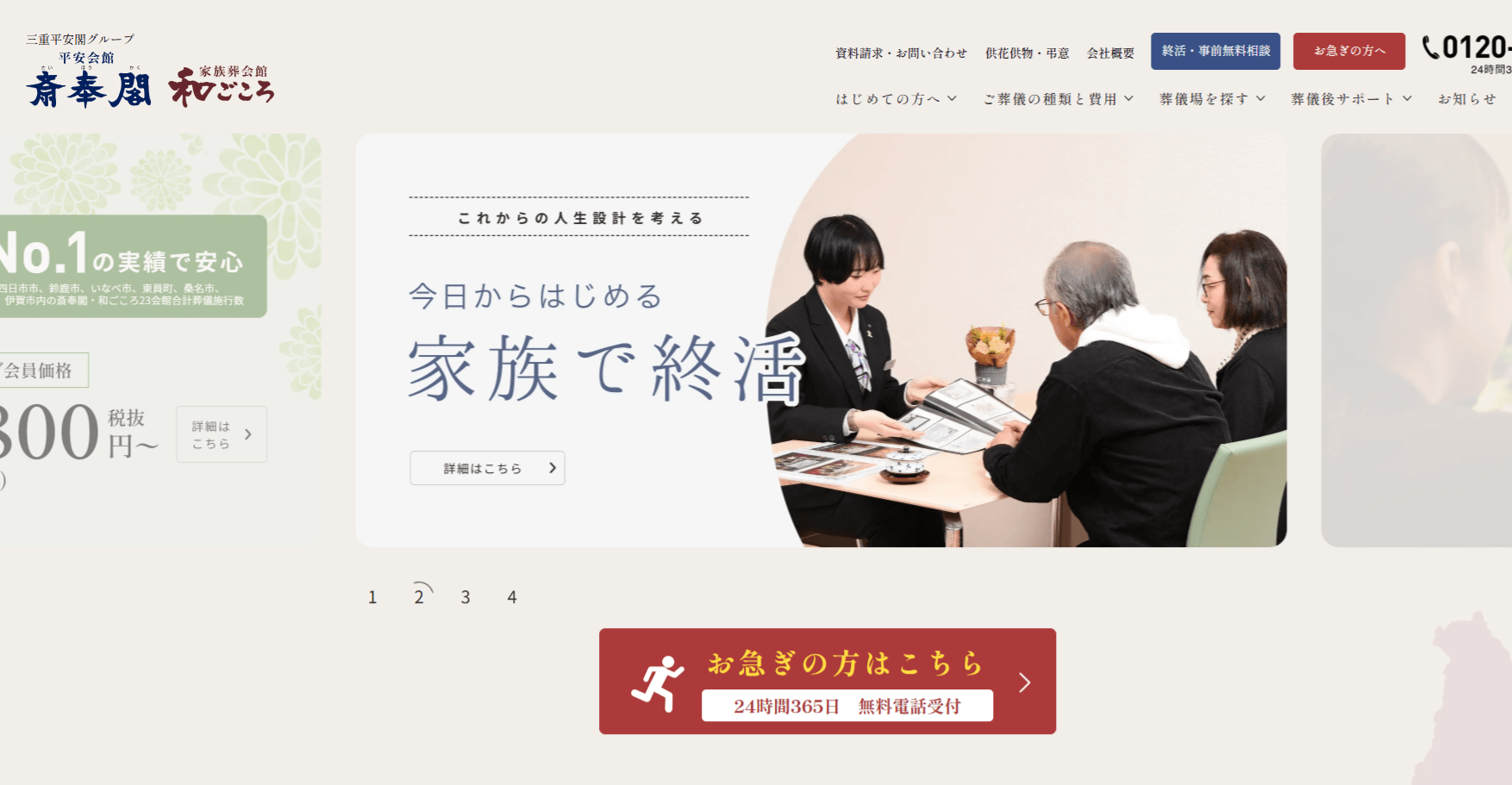 斎奉閣の画像