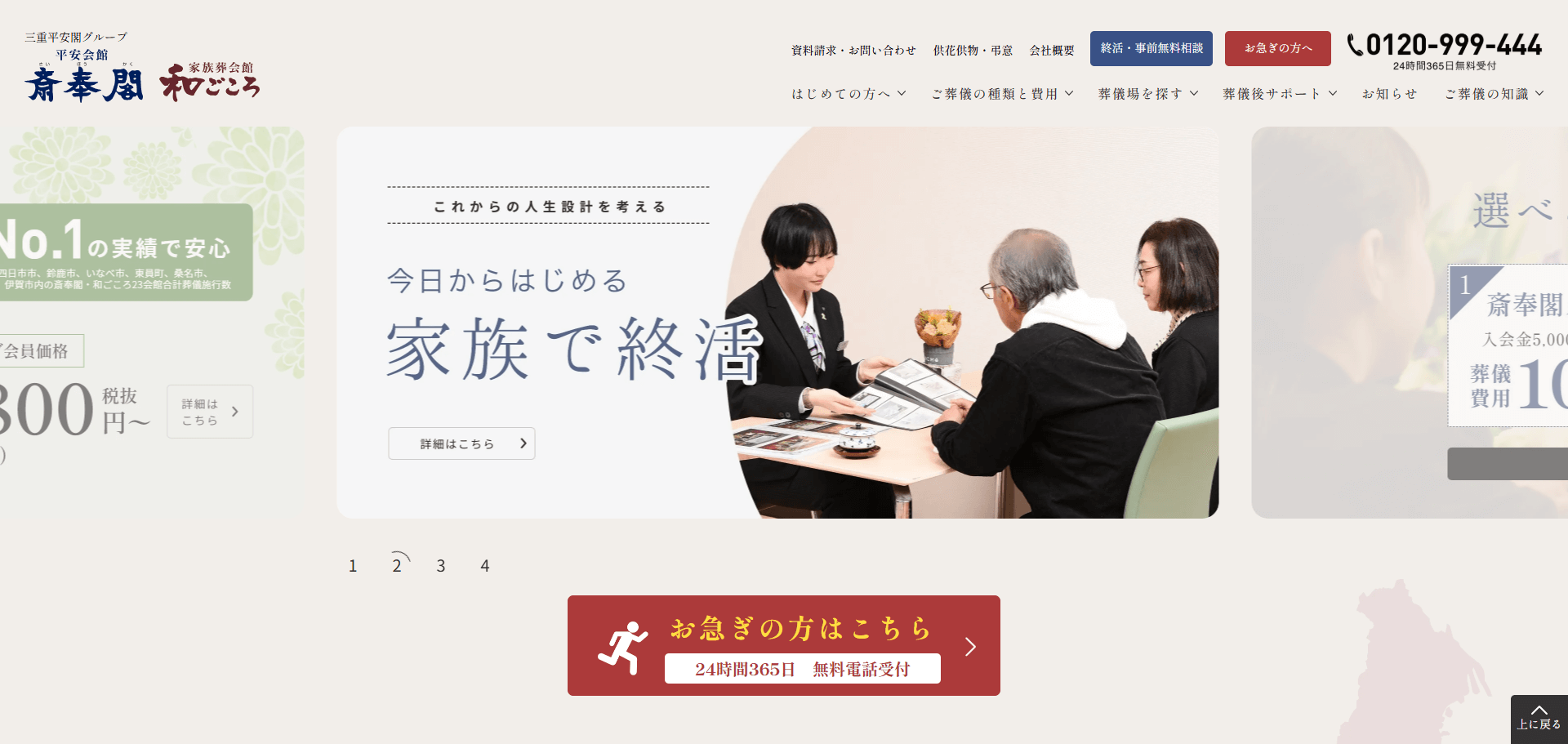 斎奉閣（さいほうかく）の画像