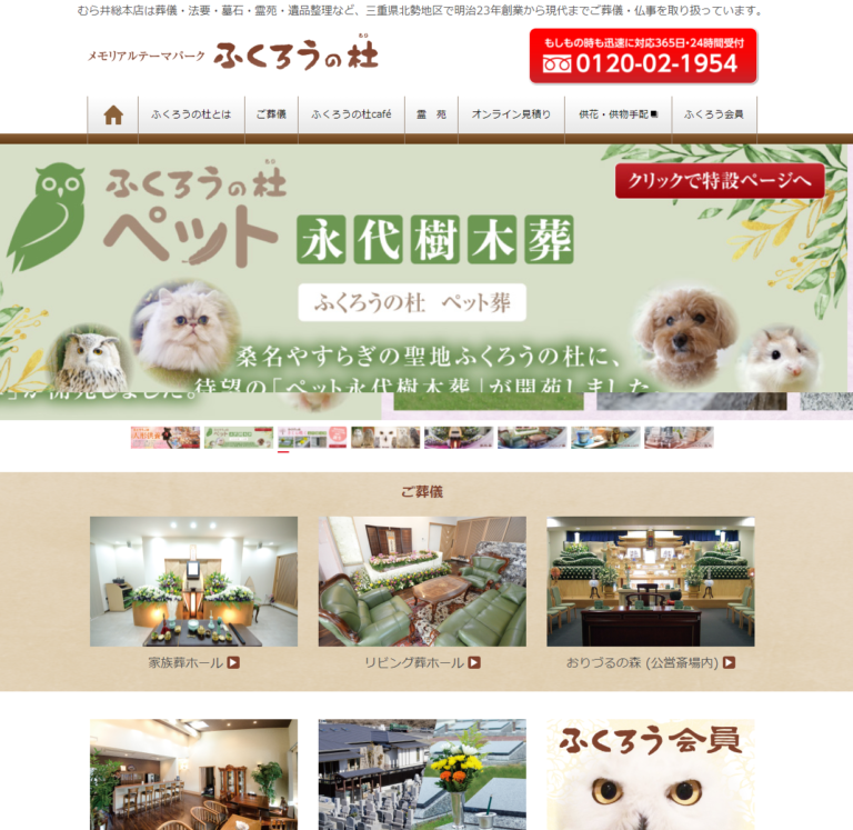 ふくろうの杜(株式会社ふくろうの杜)のアイキャッチ画像